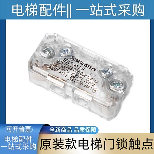 东芝电梯门锁触点 永大轿门门锁触点 SEL1-A1Z 奥的斯通力爱登堡