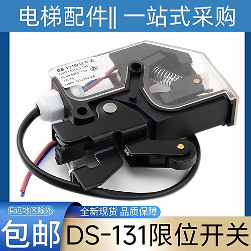 DS-131限位开关 三菱电梯轿门门锁 电梯厅门副门锁 货梯层门锁