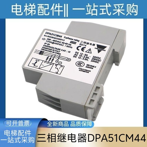 三相继电器DPA51CM44相序保护继电器 通力电梯相序