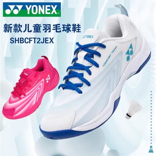 正品YONEX儿童防滑羽毛球鞋