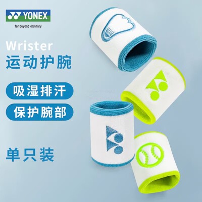 YONEX羽毛球吸汗护腕高弹透气