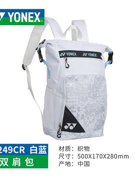 YONEX尤尼克斯羽正品羽毛球包BA249CR运动双肩背包大容量独立鞋仓