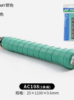 YONEX尤尼克斯yy羽毛球拍手胶吸汗带防滑粘性手感单条装AC108EX