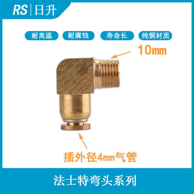 货车配件法士特变速箱插4弯头可旋转H阀随动阀气管接头高低速快插