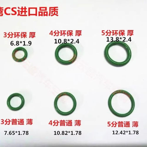 进口品质汽车空调袋装胶圈密封圈O型圈压缩机管道密封3分环保绿色