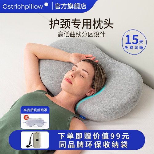 Ostrichpillow颈椎枕睡眠专用枕