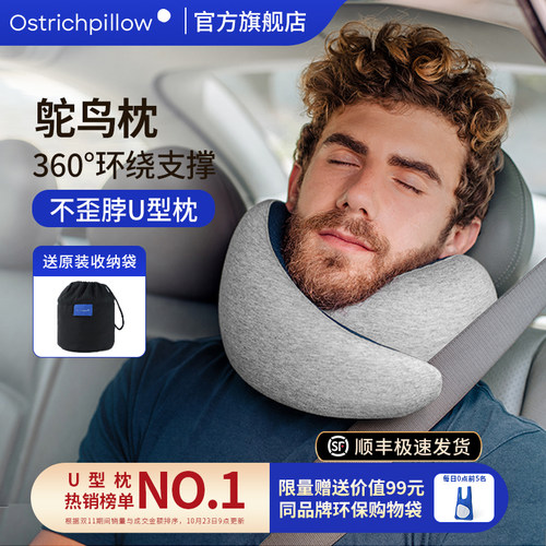 旅行飞机护颈枕OstrichPillow