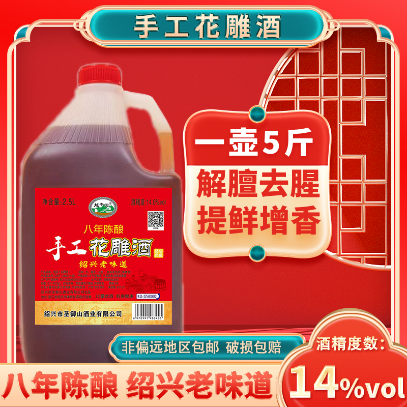 手工花雕酒八年陈冬酿半干型黄酒2.5L绍兴产桶装烧菜祛腥增香料酒