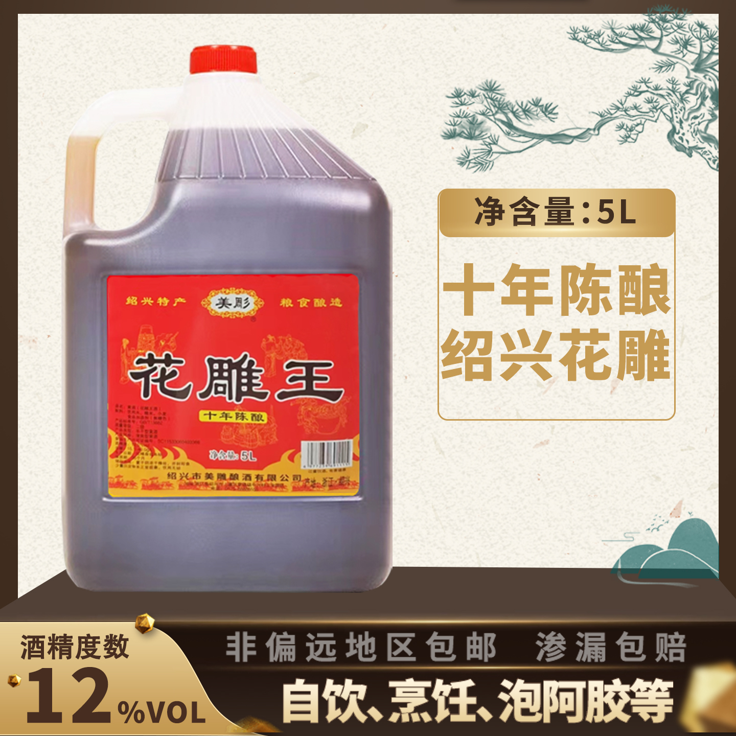 绍兴工艺黄酒花雕王十年陈10斤桶装糯米老酒5L可泡阿胶浙江加饭酒