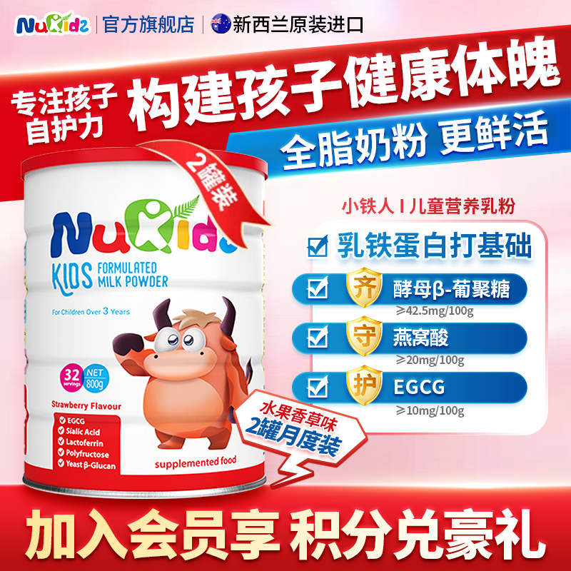 旗舰店新西兰儿童学生含乳铁蛋白