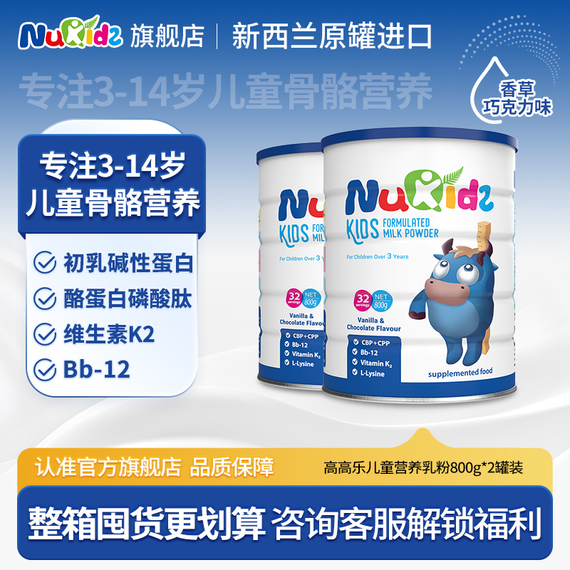 纽趣氏儿童学生长高高奶粉3-15岁