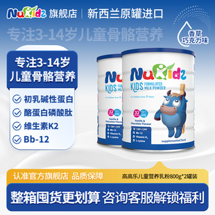 纽趣氏高高乐儿童学生成长奶粉4段800克3岁6岁以上新西兰旗舰店