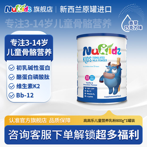 纽趣氏高高乐进口儿童成长奶粉