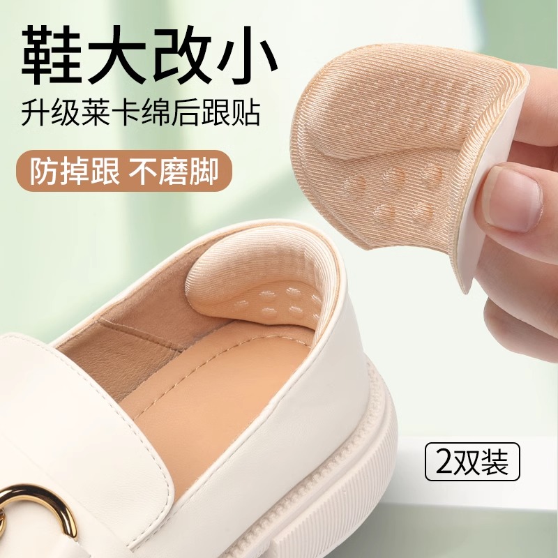 后跟贴防磨脚鞋大一码改小防掉跟