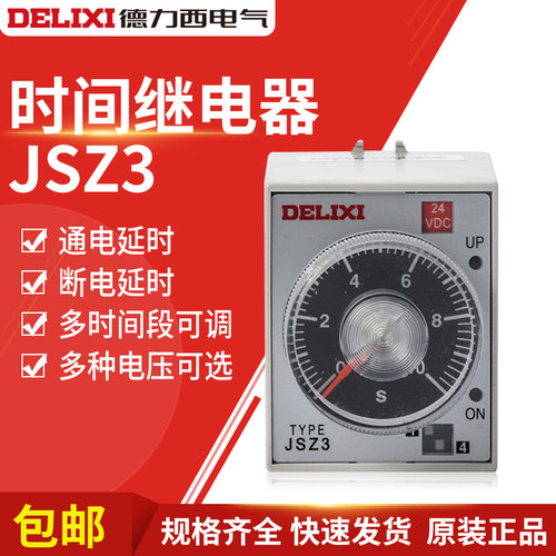 德力西延时断电时间继电器