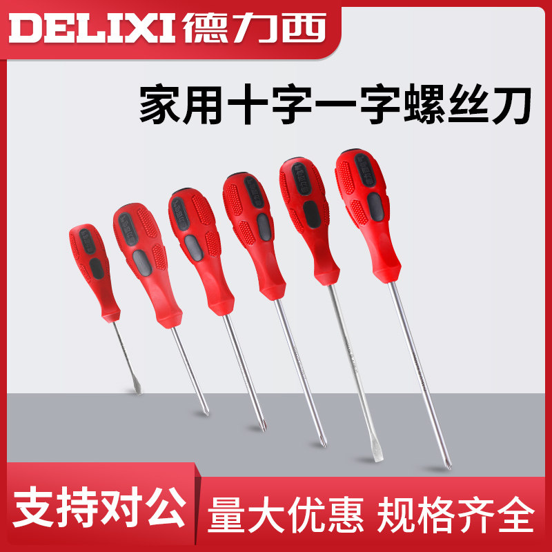德力西工具螺丝刀十字一字螺丝刀 家用螺丝批小梅花起子维修工具,五金/工具,气动螺丝刀,淘宝优惠券,粉丝福利购,淘宝优惠卷