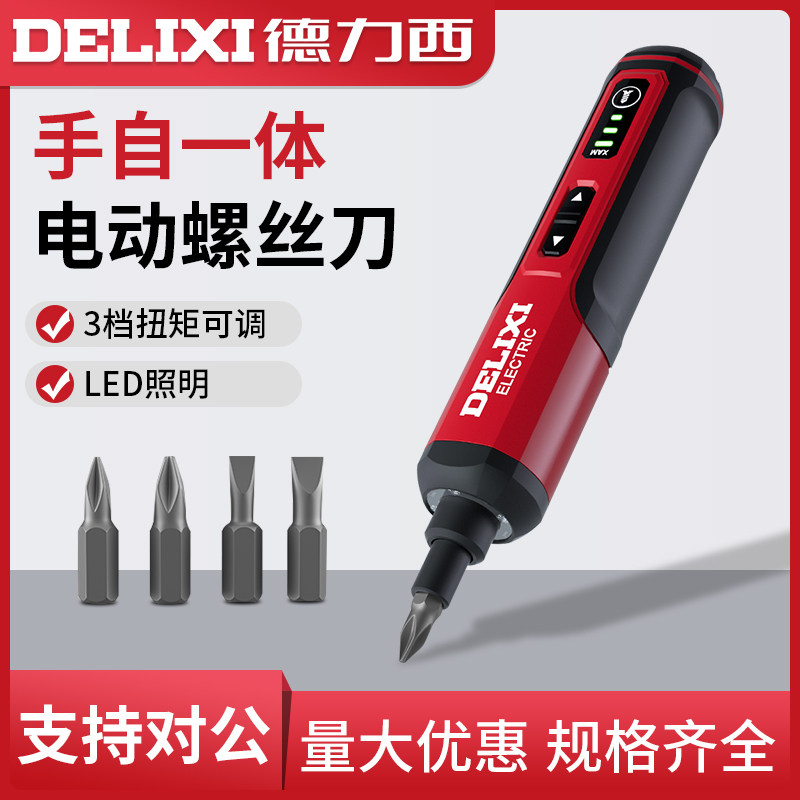 德力西电气直柄电动螺丝刀充电式锂电4v无线螺丝批小型家用电起子