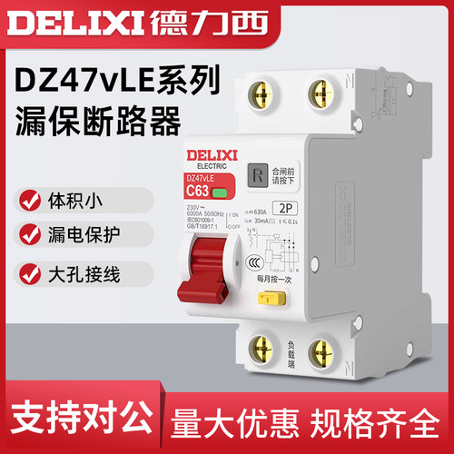 德力西家用空气开关断路器