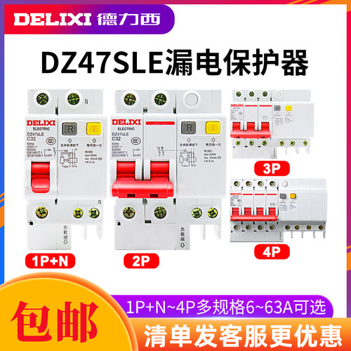 德力西DZ47SLE带漏电保护器开关