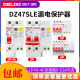 德力西DZ47SLE 1234P 63A带漏电保护断路器空气开关家用总电闸