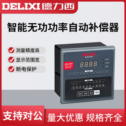 德力西智能无功自动补偿控制器