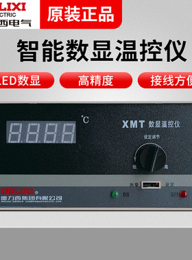 德力西智能数显温控仪XMT-101/102/121/122 K/E/PT100/CU50温控仪