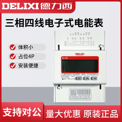 德力西DTSU6606 vcrf 380V三相四线导轨式液晶数显电表 6A 80A