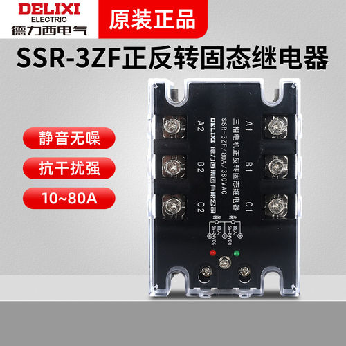 德力西SSR-3ZF三相电机正反转固态继电器控制电机DA直流控交流