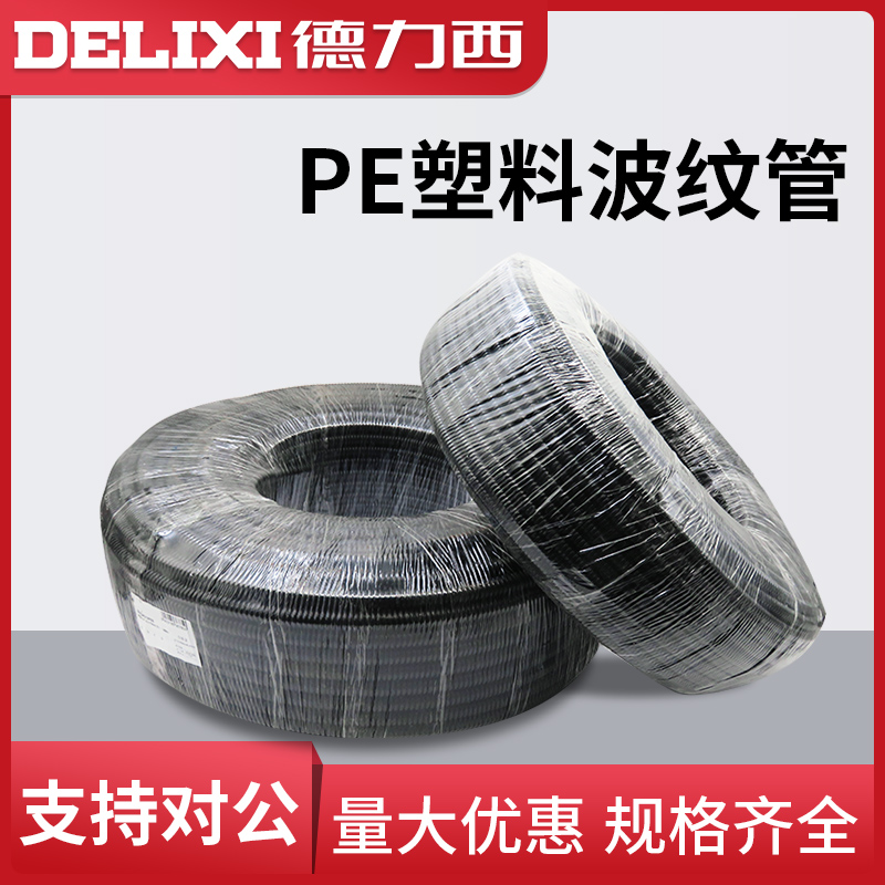德力西软管加厚蛇皮管波纹管穿线电工管套电缆电线套管PE管黑色