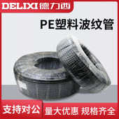 德力西软管加厚蛇皮管波纹管穿线电工管套电缆电线套管PE管黑色
