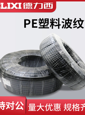 德力西软管加厚蛇皮管波纹管穿线电工管套电缆电线套管PE管黑色