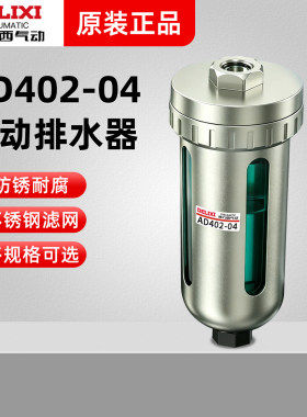 德力西气动空压机过滤器气动自动排水器AD402-04储气罐末端排水阀