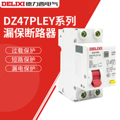 德力西双进双出带漏电保护断路器DZ47PLEY CDB3LE 32A63A空气开关