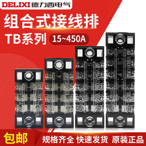 德力西通用接线排15A 阻燃TB-1512 406接线端子接线板 12位端子排