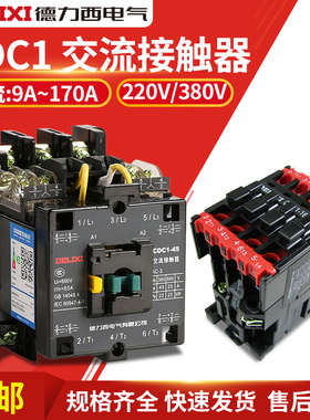 德力西CDC1-12 16 25 30 37 45 65 105 170 220V 380V交流接触器