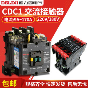 德力西CDC1-12 16 25 30 37 45 65 105 170 220V 380V交流接触器