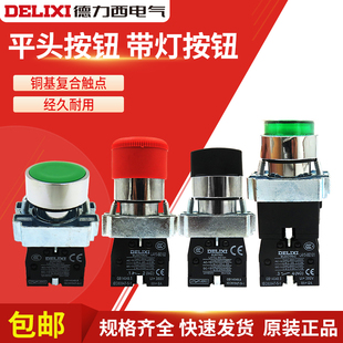 BA42 绿32 红41平钮自复位LAY5S金属 BA31 德力西按钮开关LAY5