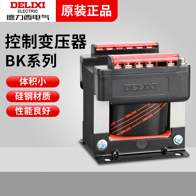 德力西全铜线圈控制BK100机床500隔离单相380变220转12电气变压器