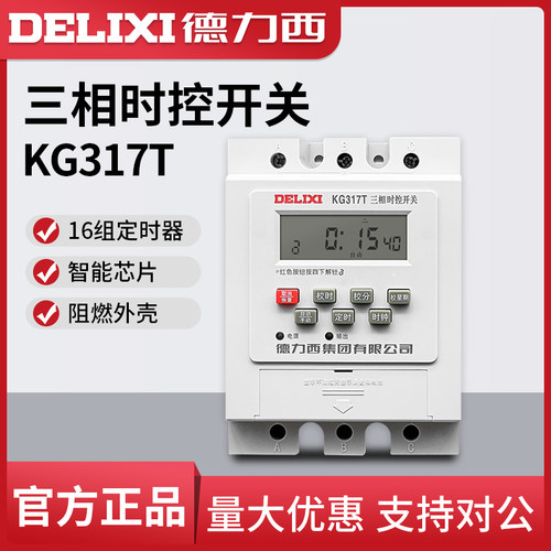 德力西时控开关KG317T