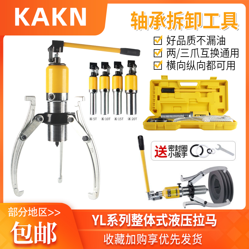 整体液压拉马YL5T10T20T30T50T吨轴承拔轮器二爪三爪横向使用万能