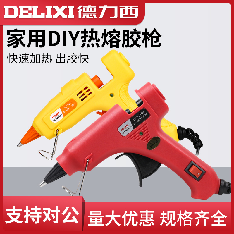 德力西手工热熔胶枪家用工具