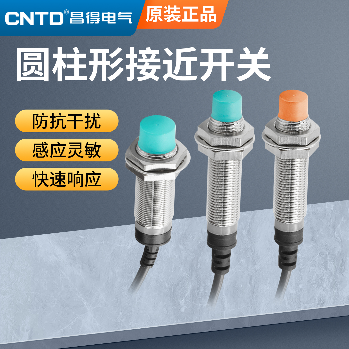 昌得接近开关传感器CJY18E-08NA/12E-04/08E-02NPN/PNP二线长1.5m