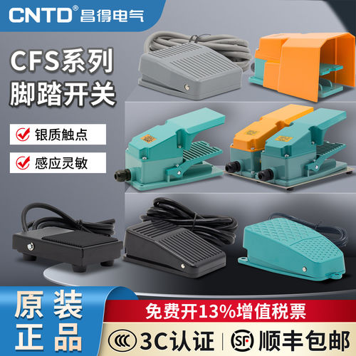 昌得气动脚踏开关CFS-01 1 201 105 2 3 3S 带电线1米/2米脚踩式