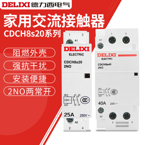 德力西家用建筑交流接触器