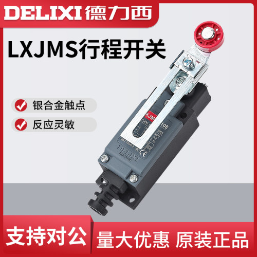 小型限位行程开关德力西