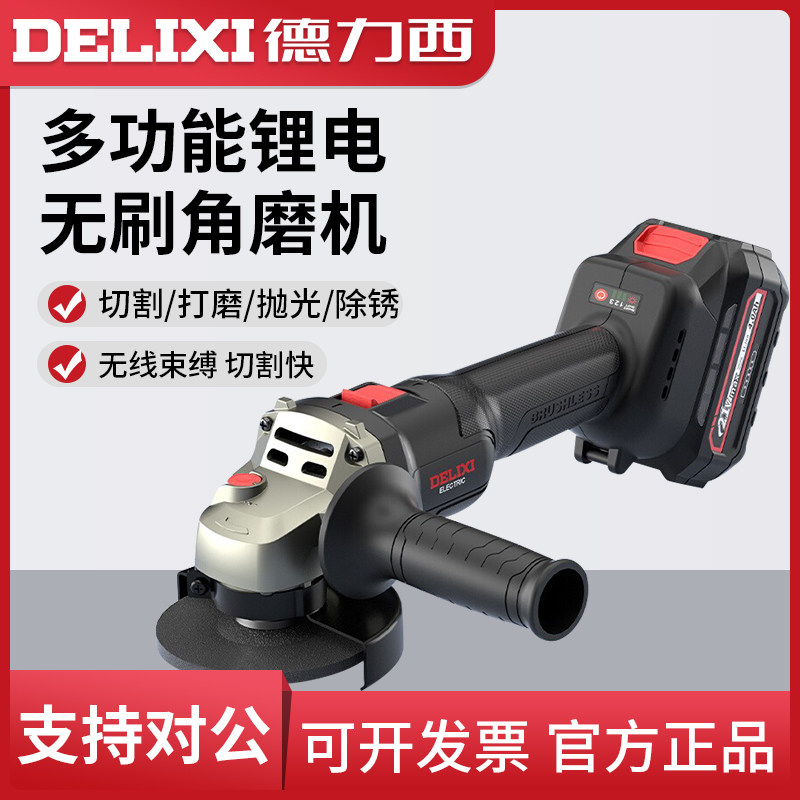 德力西无刷锂电角磨机21V多功能抛光机手持充电打磨机电动切割机