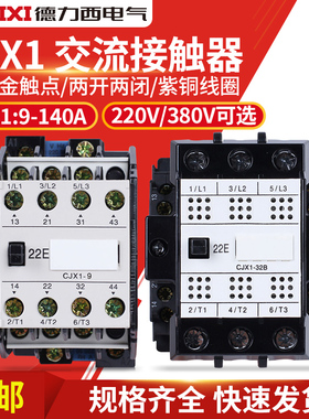 德力西 CJX1-9/22 12 16 22 32 45 63 75 85 110 140A 交流接触器