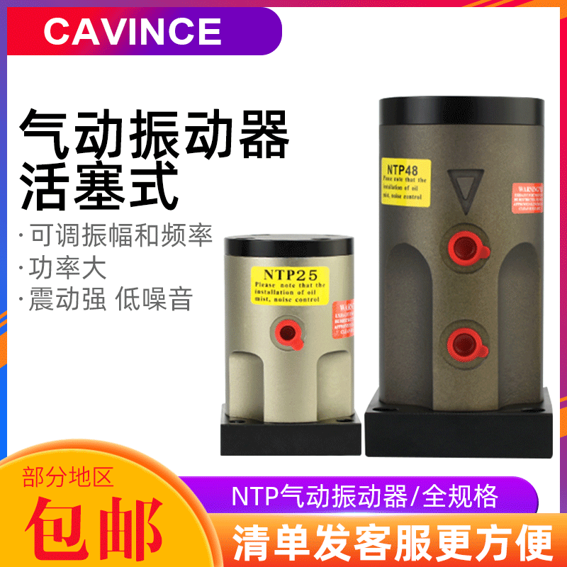 活塞往复气动振动器 NTP-25-32-48 直线震动 舱壁震动器