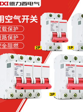 德力西空气开关dz47s C型空开2家用3小型100断路器4电闸63a空调32