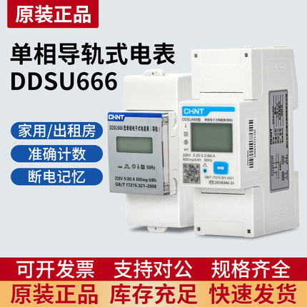 正泰单相导轨式电表智能485通讯电子数显电度表220V轨道式电能表